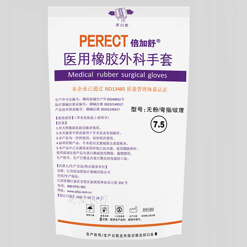 医用橡胶内袋 副本