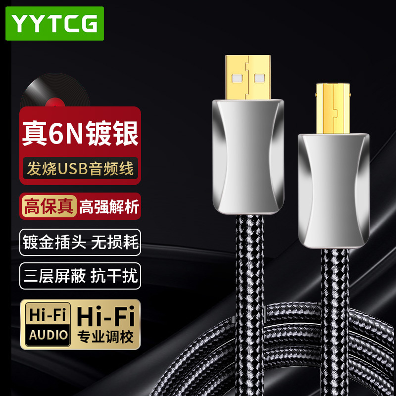 Fever USB audio cable HiFi decoding cable DAC silver-plated A to B square Port sound card computer mixer cable