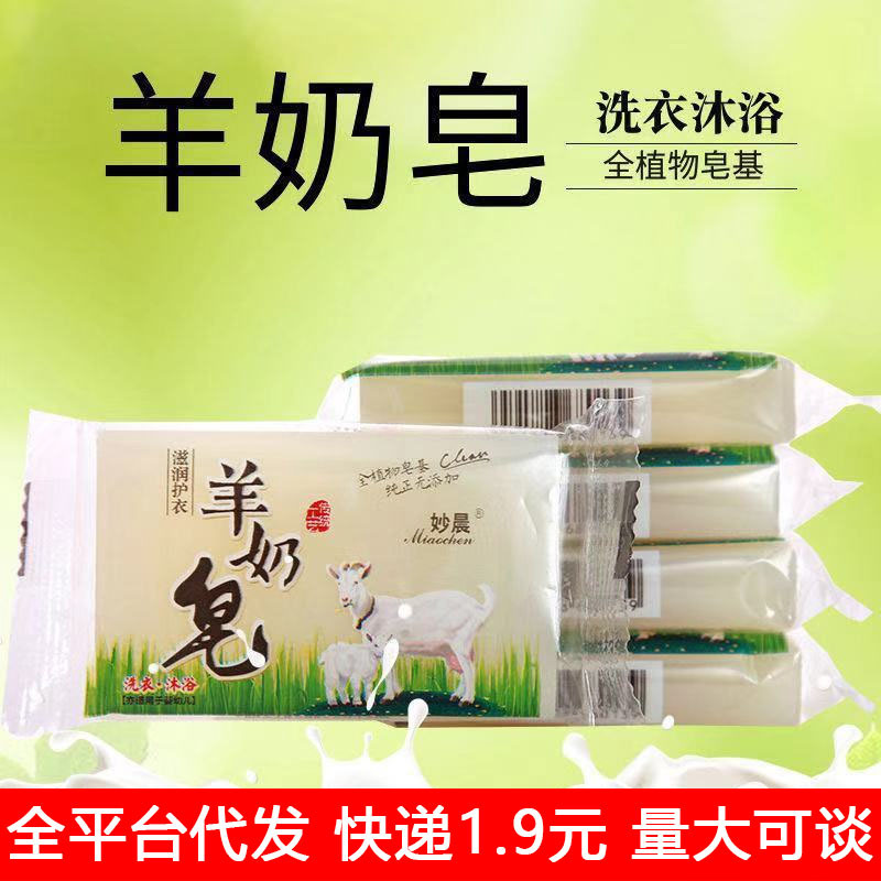 Goat Milk Soap Laundry Soap Baby Soap Baby Diaper Soap Antibacterial Intimates Soap Decontamination Soap Whole Box Wholesale