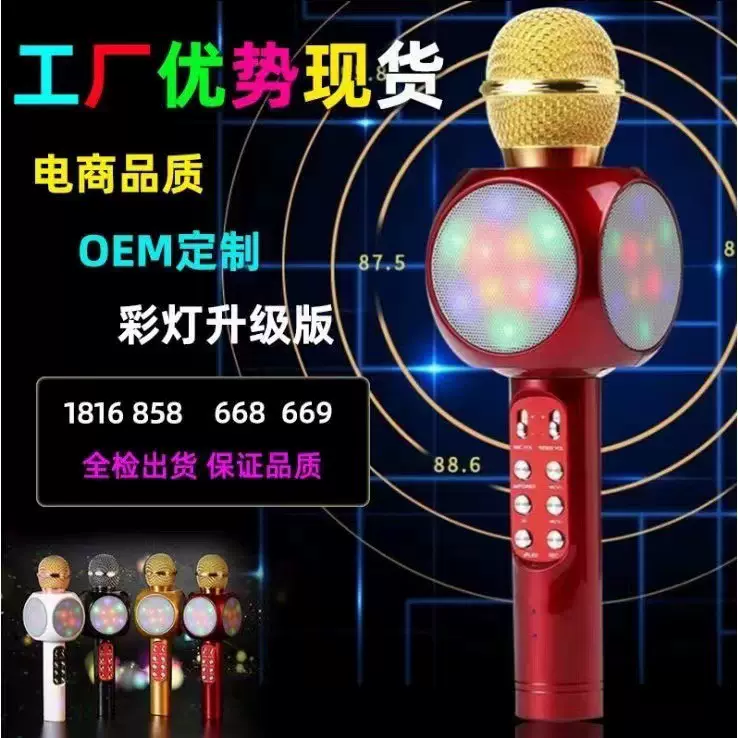 WS1816麦克风蓝牙音响一体电容麦家用K歌宝858无线话筒工厂直销