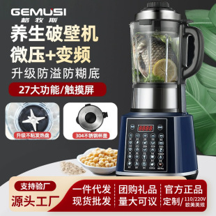 German Ge Mu Si wall breaking machine heating household automatic soybean milk machine multi-function filter-free nourishing food processor