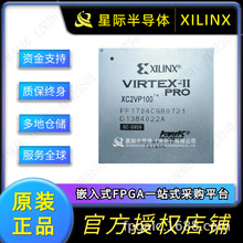 XC2VP100-5FF1704I/C  XC2VP100-6FF1704CǶ��ʽ-FPGAоƬ ȫϵ��