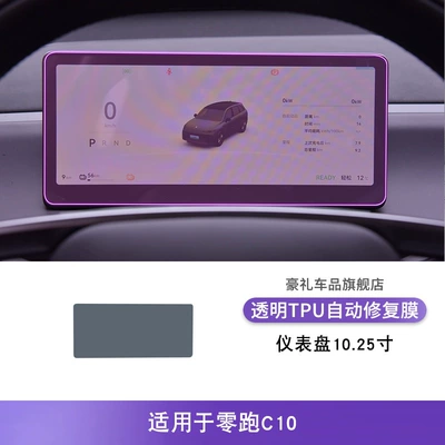 Screen Modification Accessories Paint Special – Car interior film - 23-25-model-zero-pao-c10-instrument-panel-1025inch