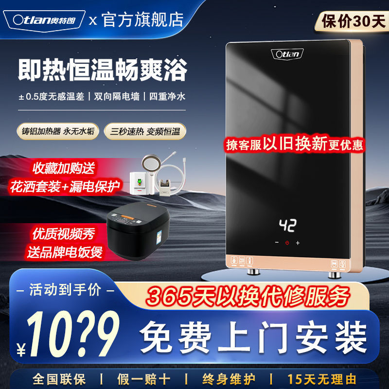 奥特朗旗舰店即热式电热水器恒温淋浴洗澡家用小型快速热F15H新品