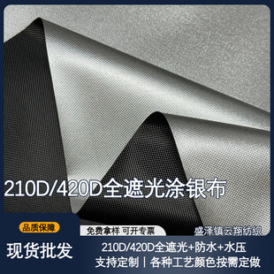 210D/420Dȫ�ڹ�T�y��ţ�򲼴����ڹⲼ��ˮ������܇������ꖲ�