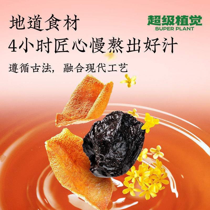 超植季农科院桂花四神酸梅汤免煮袋装夏日清凉饮品植觉包装|undefined