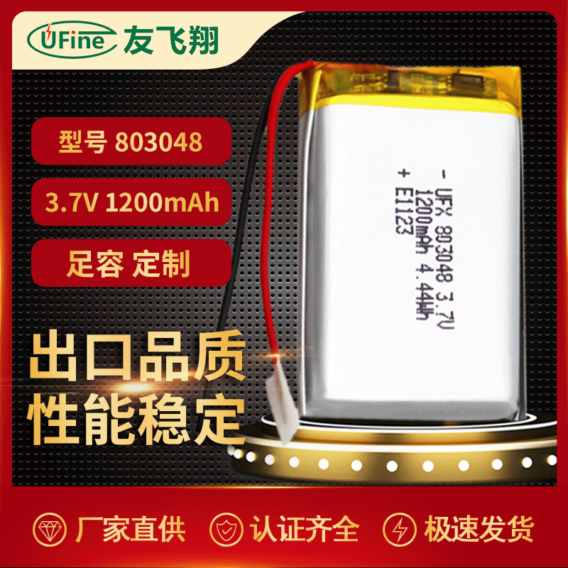 803048（1200mAh)聚合物 锂电池KC展示灯报警器显示器机器人