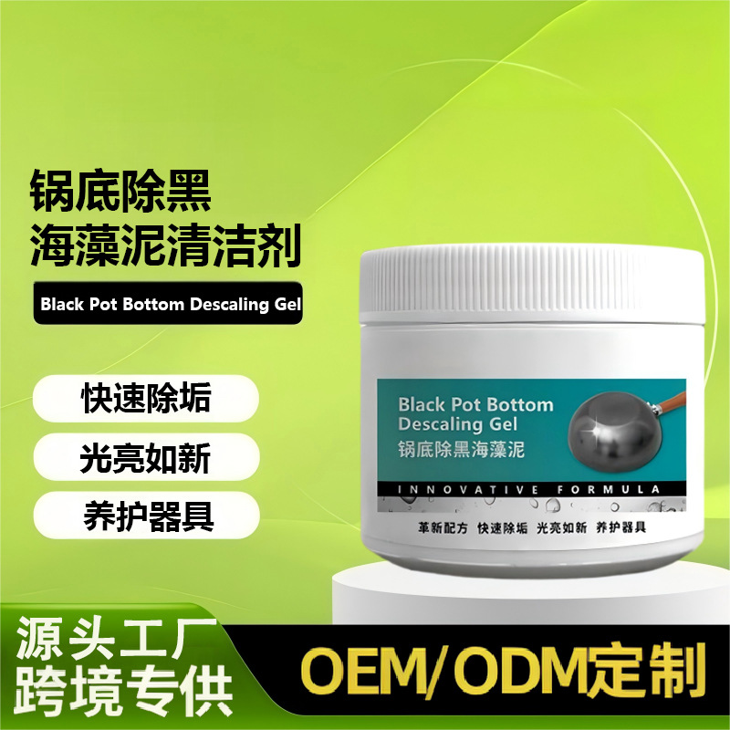 Quality Pot Bottom Black Algae Mud Stainless Steel Black Remover Kitchen Heavy Oil Stain Multifunctional Powerful Household Cleaner