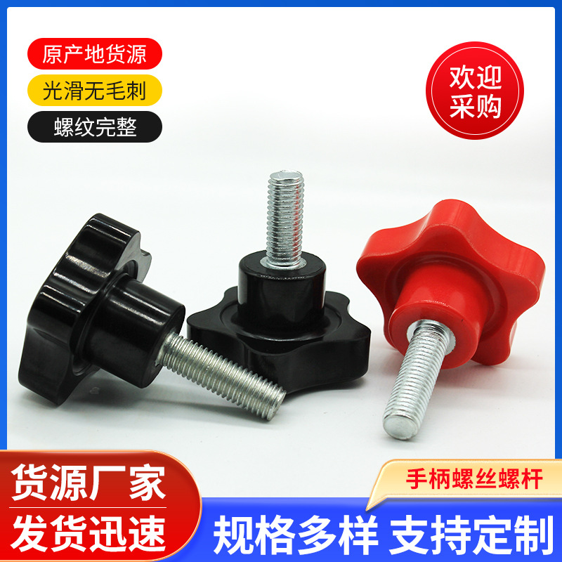 63#梅花胶头手柄螺丝 胶木星型旋转把手304不锈钢手柄手拧螺丝M10