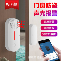 WIFIドア磁気警報器ドアと窓のドアが開いて、遠隔侵入防止泥棒神器家庭店舗301