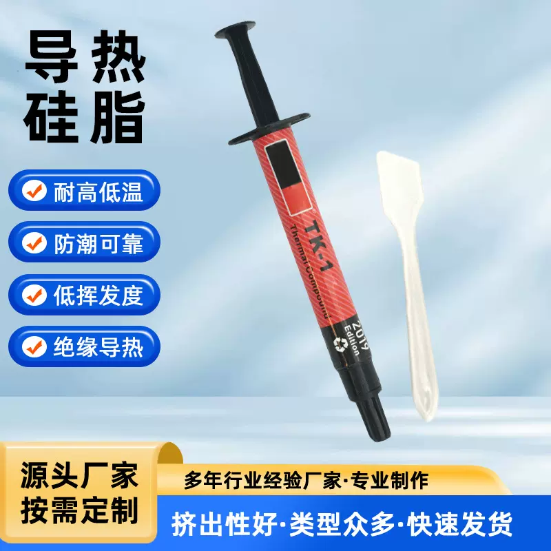 工厂直供导热硅脂散热电气维修专用导热膏芯片处理器导热硅脂定制