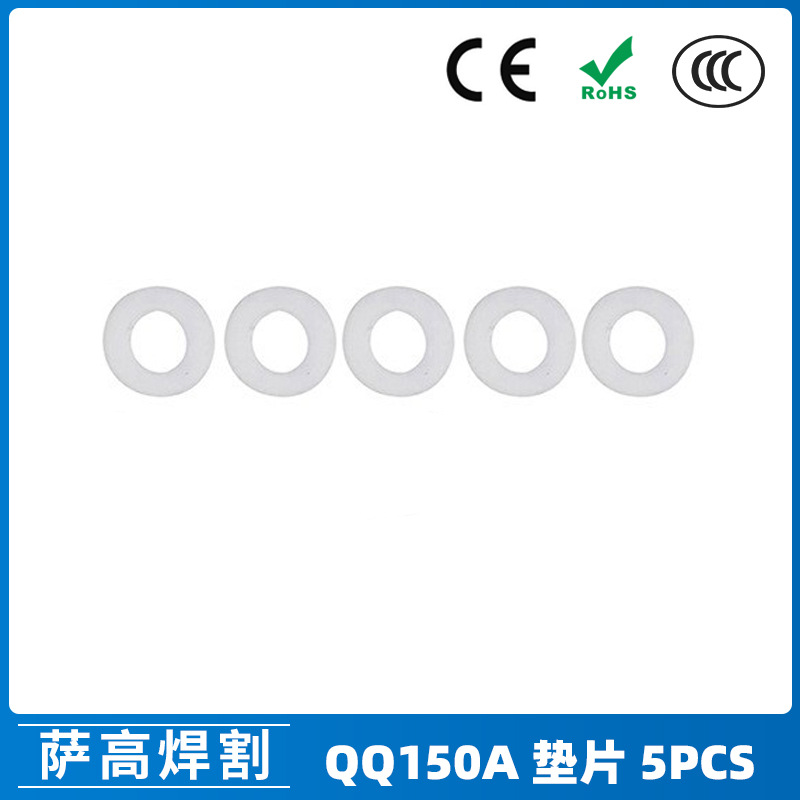 氩弧焊枪配件QQ150A枪头150A四氟垫圈胶圈氩弧焊枪枪头垫片5PCS