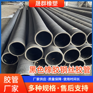 Manufacturers supply large diameter black rubber steel wire hose sanitation truck tanker acid and alkali resistant oil resistant hose rubber