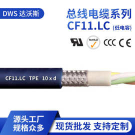 源头工厂CF11.LC低电容系列高柔性总线电缆 现货批发通讯总线电缆