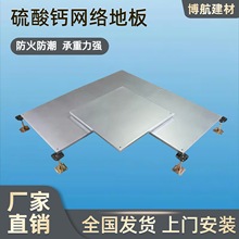 博航六面包钢办公室 硫酸钙网络地板 办公大厦架空活动地板砖直销