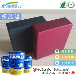 ZMEE Zimei Rubber Paint 4.9 Kg/Set Elastic Paint Skin Feeling Paint Feel Fine and High Alcohol Protection