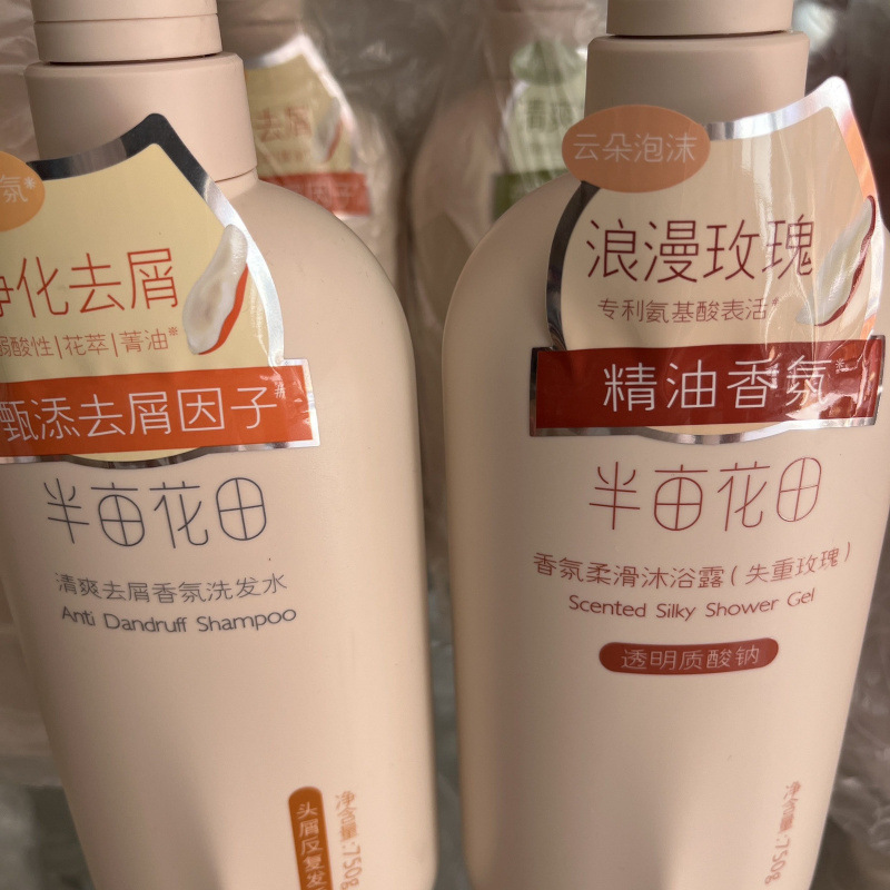 半mu花田洗发水控油蓬松去屑止痒水润柔顺丝滑护发素玫瑰沐浴露|undefined
