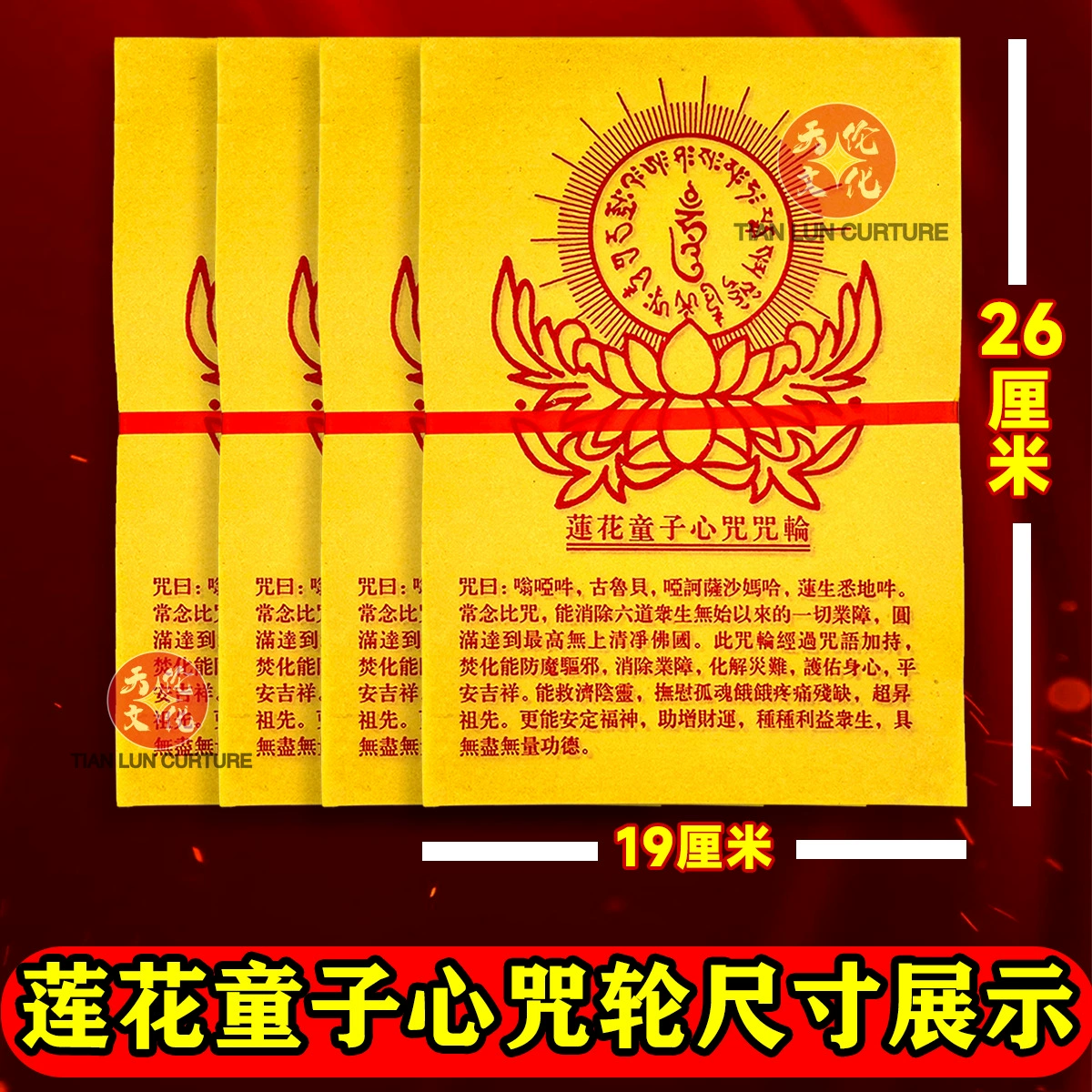 Lotus Child Mantra Chakra Wheel 16 Open Высококачественная большая желтая бумага Цветная печать «Небеса и Земля» для праздников и фестивалей.