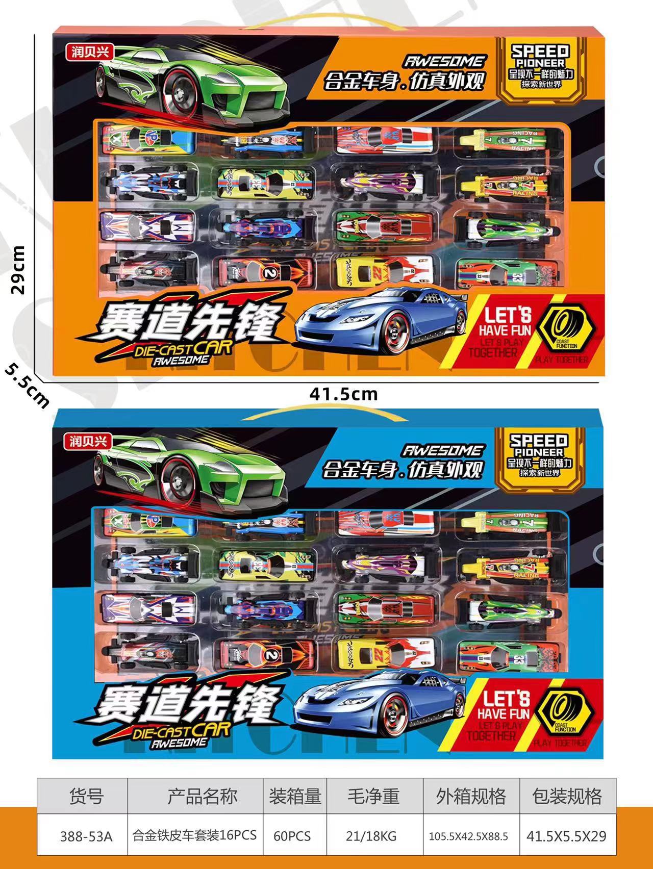 388-53A合金铁皮车16辆-7.9元