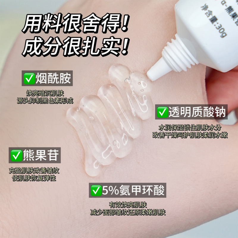 素秀臣氏5%氨甲环酸凝胶补水保湿淡化黑色素水润服帖易吸收妆前霜|undefined