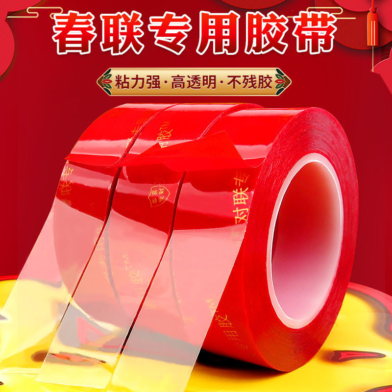 新版贴春联对联双面胶无痕不留胶婚车婚房喜贴易撕春联胶
