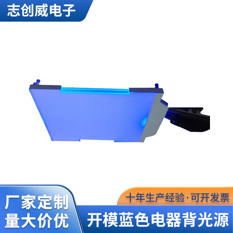 电子钟LED背光源 蓝色电器背光源 深圳温控器led背光源导光板