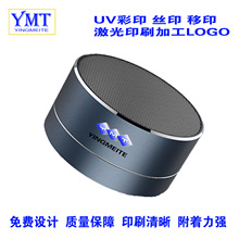 UV打印加工丝印移印加工激光印刷加工广东深圳蓝牙音箱