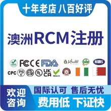 �����RͰ ����RCM�J�C����SAA�J�C EMC�C�� ����DOEע�� Ӣ��UKCA