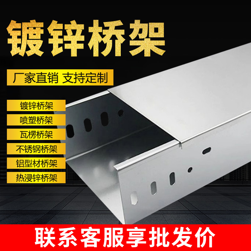 镀锌桥架不锈钢电缆线槽防火喷塑大跨距电线热镀锌铝合金 200x100