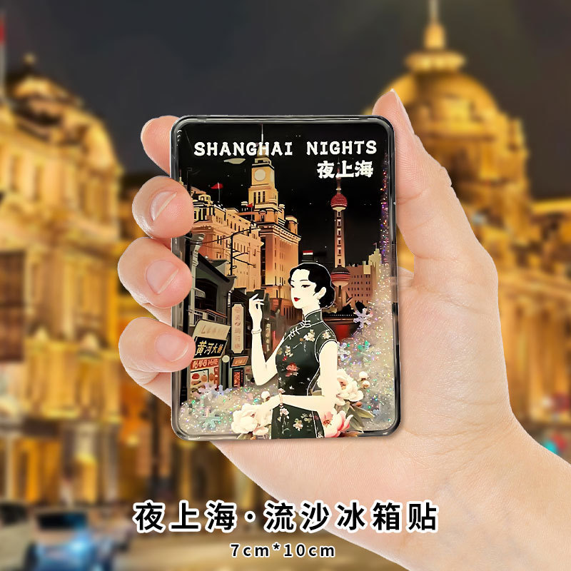 平潭冰箱贴文创流沙冰箱贴亚克力中国城市北京故宫熊猫西安徽苏州|undefined