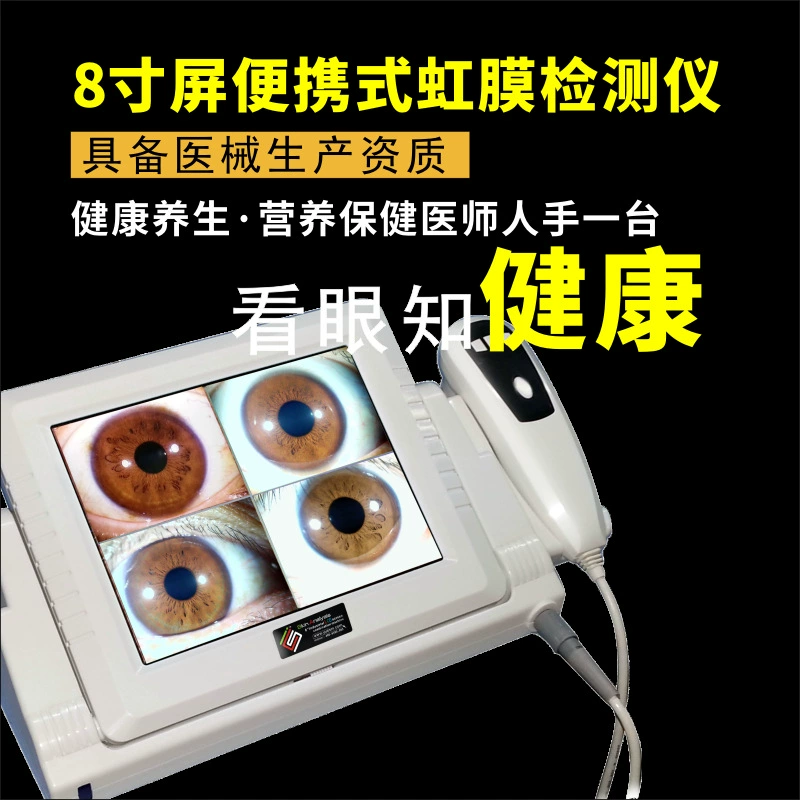 [Пожизненная гарантия] 8-дюймовый ЖК-экран для обнаружения радужной оболочки, многоразовый анализатор, заводское оборудование с увеличительным стеклом
