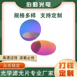 滤光/滤色片;光电器件