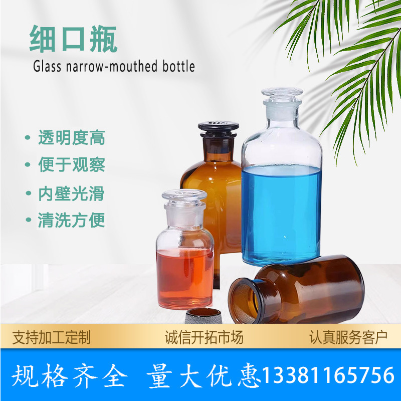 加厚小口玻璃瓶试剂瓶磨砂口医药瓶分装细口瓶玻璃化学瓶棕色透明