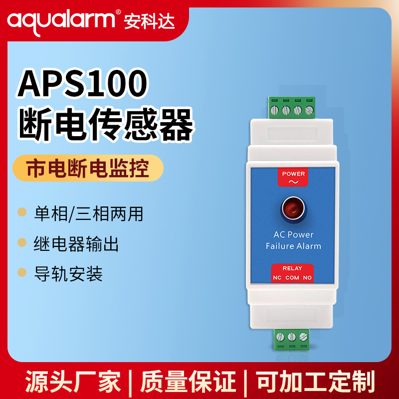 断电传感器停电主机220V/380V三相缺相市电压检测开关量输出工业
