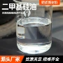 工业消泡润滑绝缘二甲基硅油