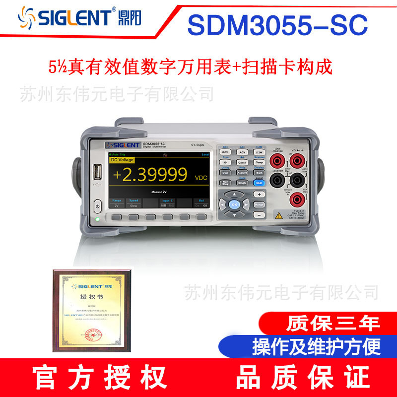 Siglent/鼎阳 SDM3055-SC   数字五位半台式万用表 带扫描卡