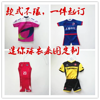 迷你球衣定制车载酒瓶球衣定制外贸迷你小衣服跨境出口球衣工厂