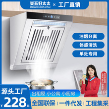 抽油烟机小型单灶家用侧吸式不锈钢煤气灶租房吸油烟机油烟分离
