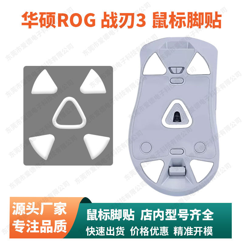 For ASUS ROG War Blade 3 Mouse Foot Sticker War Blade 2 Foot Mat Wireless Smooth Positioning Arc Edge ICE Ice Plate Foot Sticker For ASUS ROG War Blade 3 Mouse Foot Sticker War Blade 2 Foot Mat Wireless Smooth Positioning Arc Edge ICE Ice Plate Foot Sticker