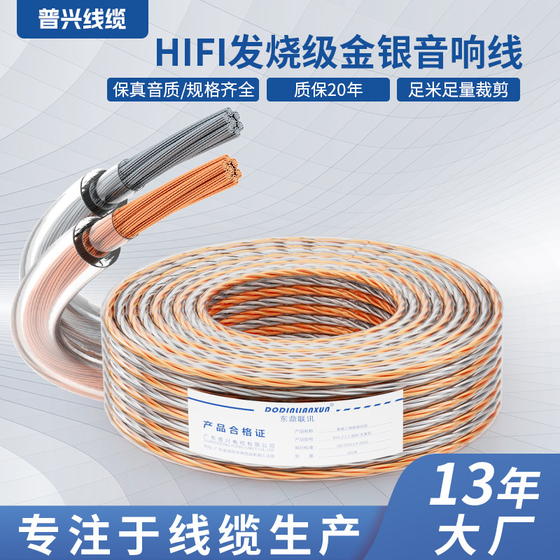 Oxygen-Free Copper Audio Cable, Speaker Cable, Speaker Wire, Gold and Silver Wire, 100 to 500 Core Engineering Cable, Electrical Wire, Specialized All-Copper