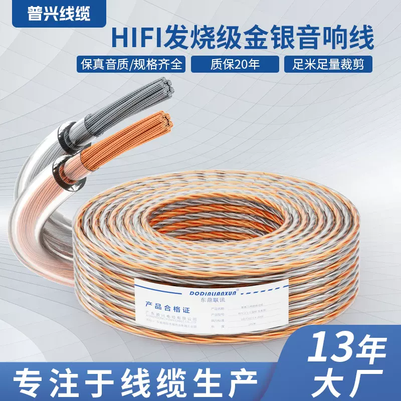 无氧铜音响线音箱线喇叭线金银线100到500芯工程电缆电线工程专用