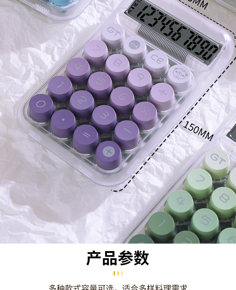 可爱柔性安静商用计算器