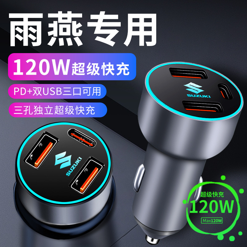 铃木雨燕专用车载充电器点烟器转换插头超级快充车充车改装配件