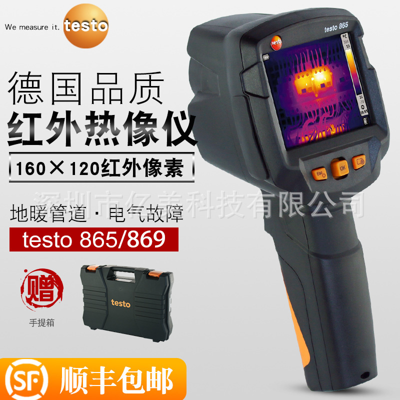 德图testo865/869/830红外热像仪 地暖工业红外线热成像仪测温仪