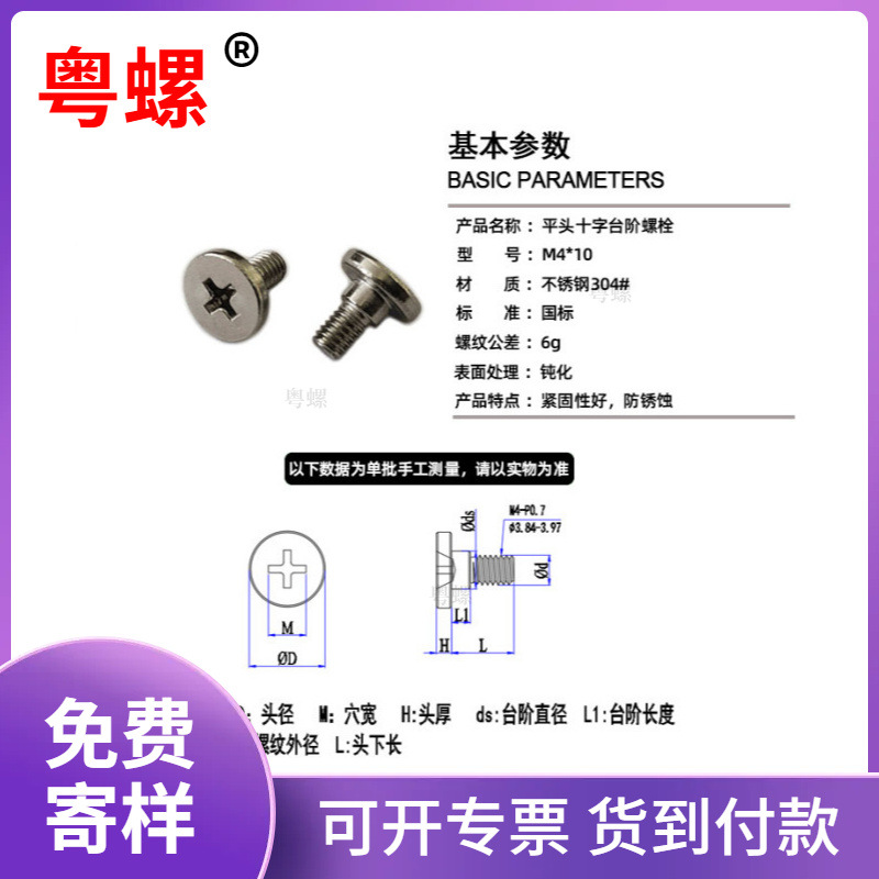 平圆头十字台阶机械牙螺栓M4*10 半牙储能螺丝不锈钢316本色钝化