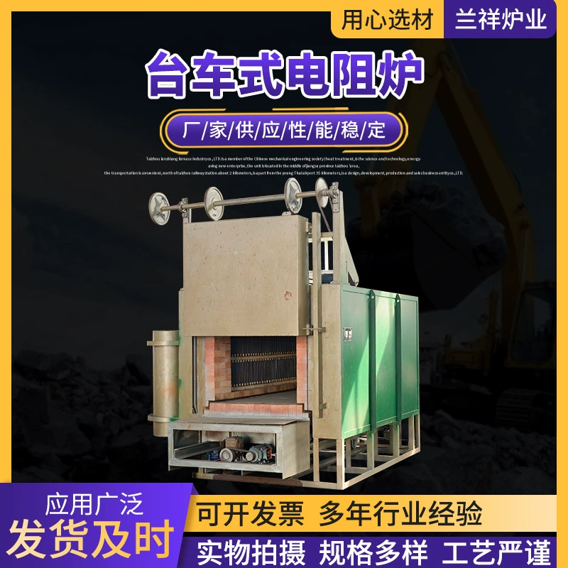 Печь тележечного типа, печь сопротивления, производитель поставляет печь тележечного типа для термообработки, печь тележечного типа разборного типа
