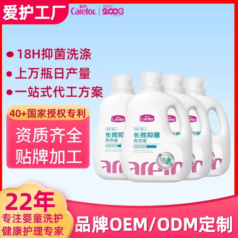 爱护厂家婴儿洗衣液长效抑菌无荧光剂新生儿童宝宝专用去污渍定制
