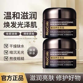 MooCola奢润以油养肤黑霜保湿补水滋润提亮肤色日夜用妆前乳面霜