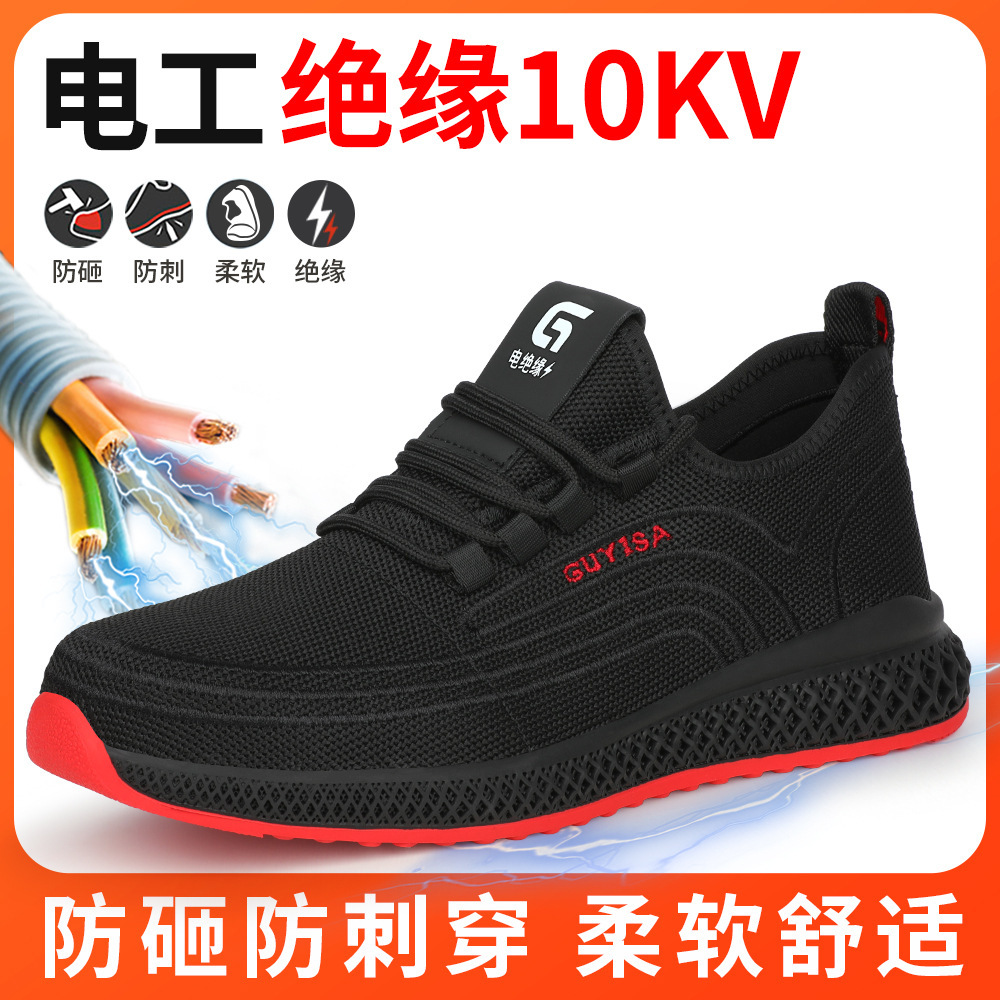 新款电工鞋男防砸防刺四季绝缘10KV塑包头舒适安全防护劳保鞋批发