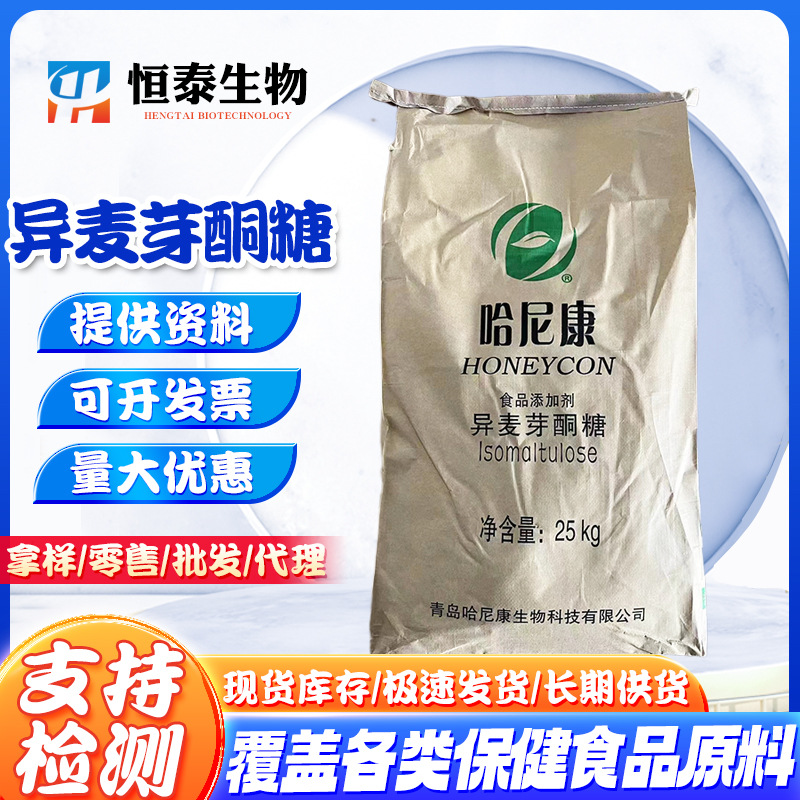 异麦芽酮糖 代糖甜味剂 异麦芽酮糖
